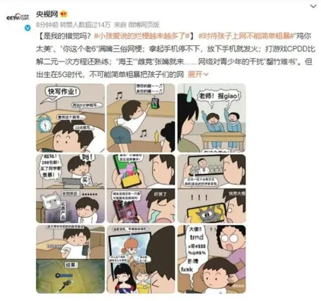 小孩愛說的爛梗越來越多了 央媒發(fā)聲了