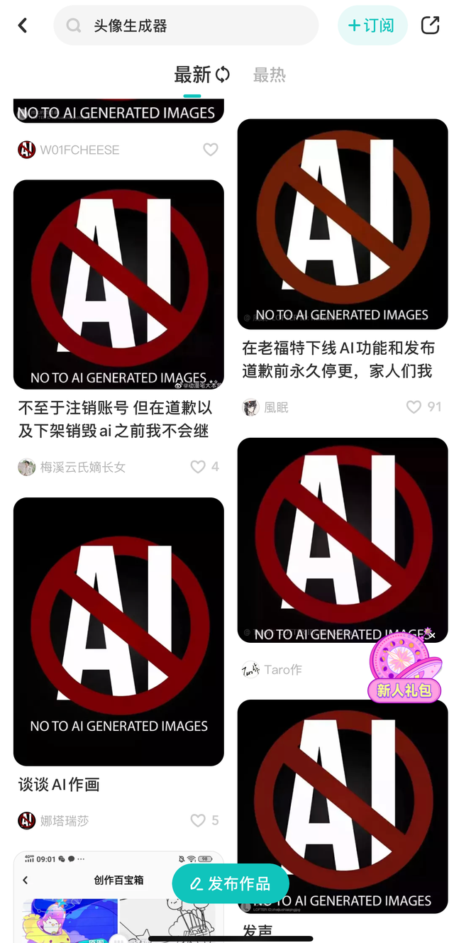 LOFTER再回應頭像生成器爭議 該功能為小范圍測試