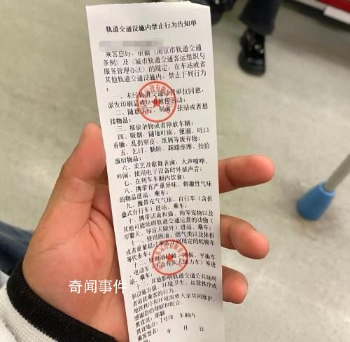 網友在南京地鐵手機外放收到罰單 車廂內禁喧嘩