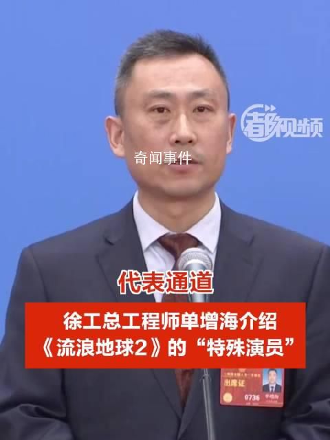 徐工介紹流浪地球2的特殊演員 宇宙級的施工