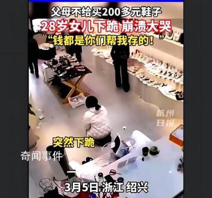 父母不給買鞋28歲女兒瞬間崩潰 我的腳就那么廉價嗎