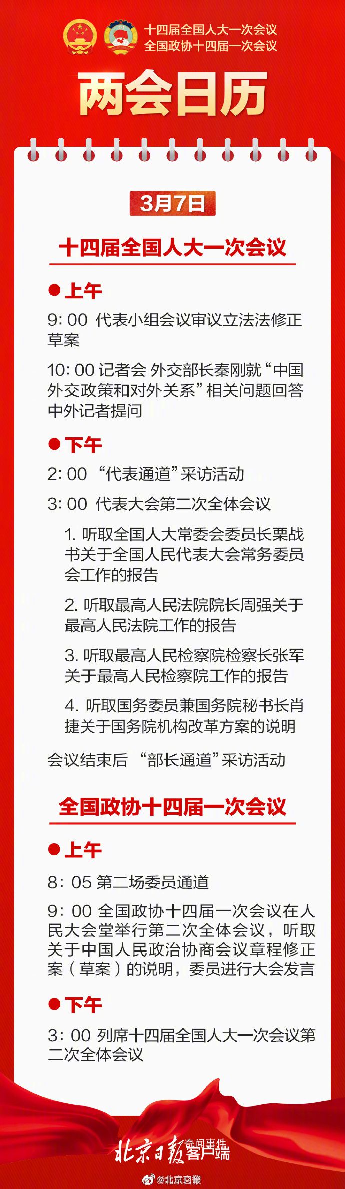 外交部長秦剛答記者問 首次以這一身份亮相全國兩會