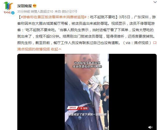 游客稱在飯店看菜單未消費被追罵 吃不起就不要來吃