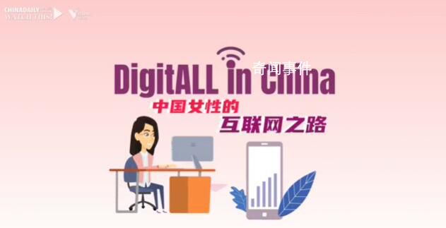 中國(guó)女性的互聯(lián)網(wǎng)之路 中國(guó)互聯(lián)網(wǎng)發(fā)展半邊天