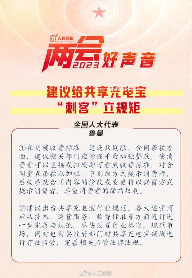 建議加強整改共享充電寶亂扣費 臺共享充電寶行業規范