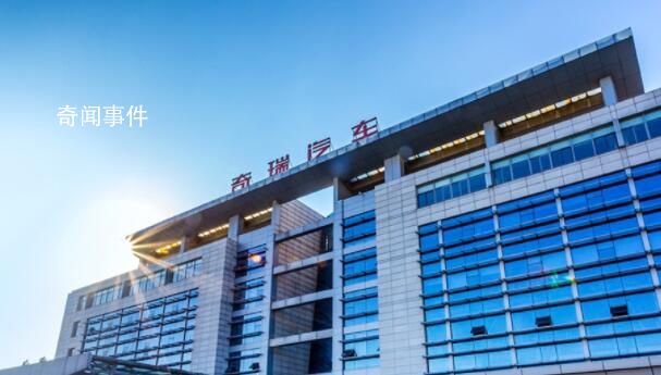 奇瑞領導回應周六要上班爭議郵件 讓員工想辦法規避法律風險