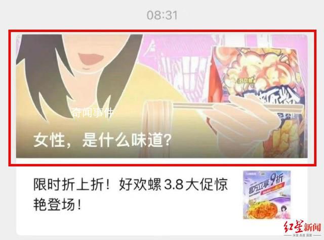 好歡螺回應婦女節爭議文案 內部已在審查