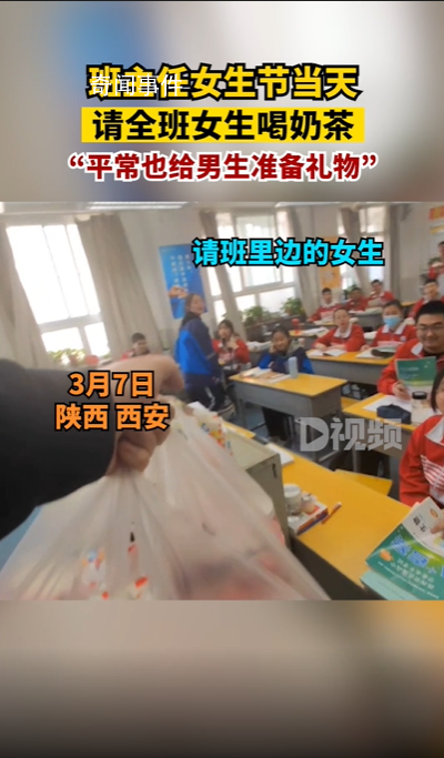 班主任請(qǐng)全班女生喝奶茶 平常也給男生們準(zhǔn)備禮物