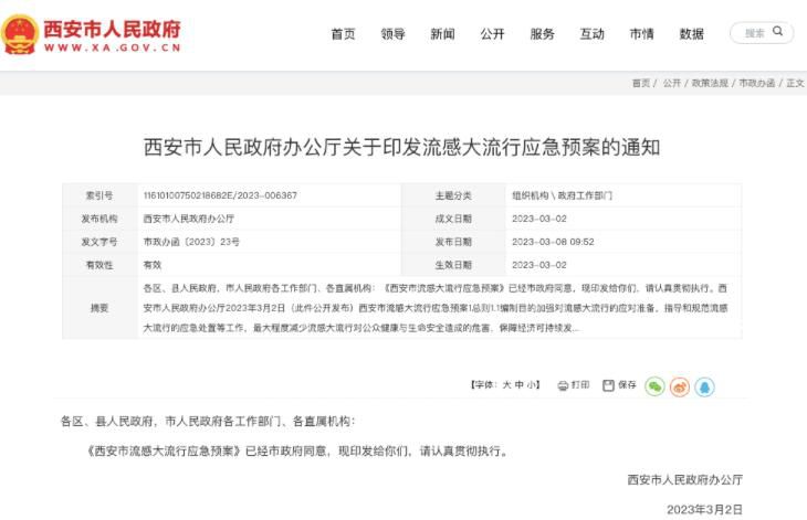 陜西西安印發流感大流行應急預案 必要時停工停業停課