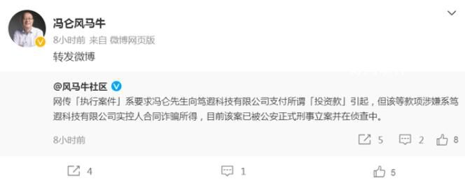 萬通創始人馮侖回應被列為執行人 執行標的超2800萬元