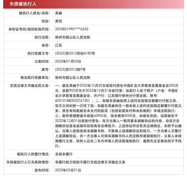 男子承諾捐1100萬(wàn)沒兌現(xiàn)被母校起訴 吳幽是誰(shuí)個(gè)人資料簡(jiǎn)介