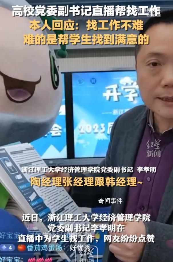 教師直播推學生簡歷 一邊手持學生簡歷展板一邊向用人單位推銷畢業生