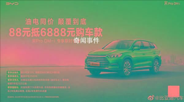 比亞迪:營銷活動利好短期訂單
