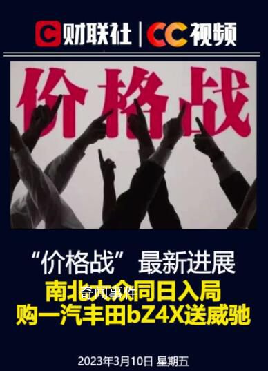 價(jià)格戰(zhàn)新進(jìn)展:南北大眾同日入局