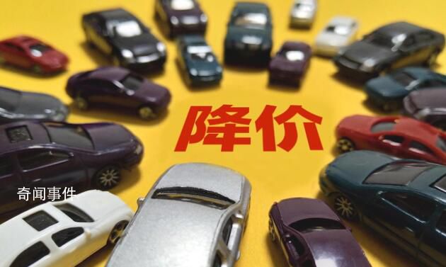 超30個汽車品牌花式打價格戰 最高優惠超10萬元