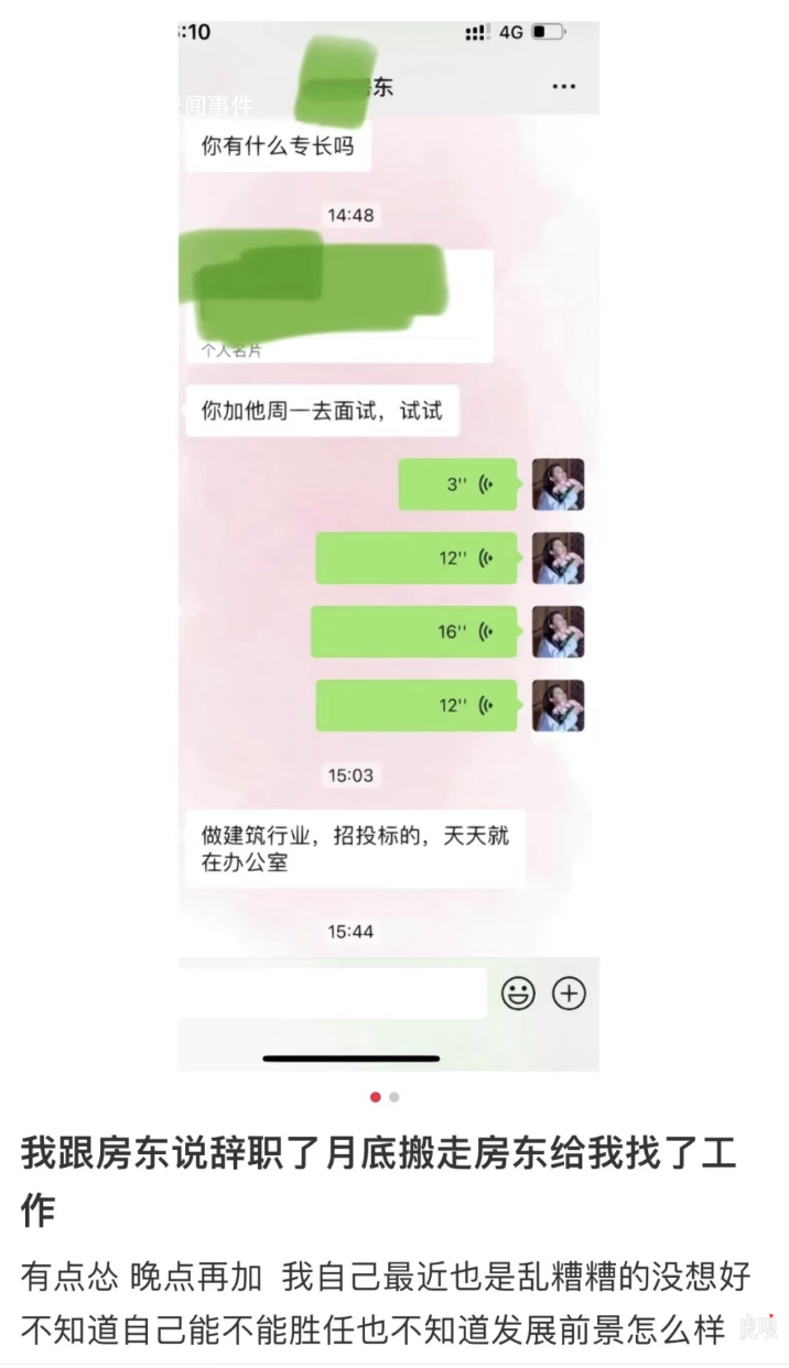租客辭職要搬走被房東介紹工作 租客：平常溝通不多沒想到關鍵時候這么為我著想