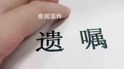 兒子不孝 男子立遺囑把財產(chǎn)給妻妹