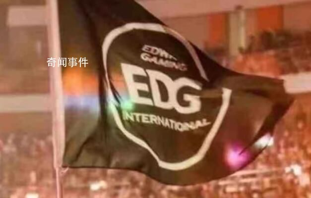 EDG晉級春季季后賽 隊史僅一次未晉級