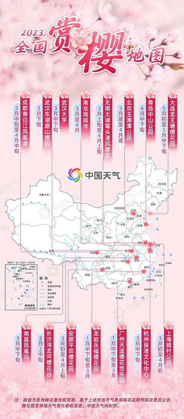 2023全國賞櫻地圖出爐 各大賞櫻勝地何時賞櫻最佳