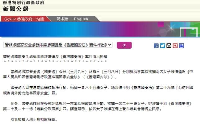 兩名女子涉嫌違反香港國安法被拘捕 正被扣留調查