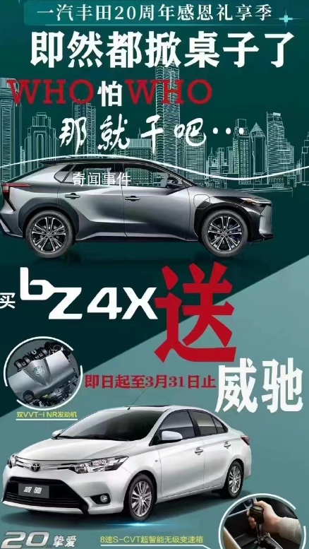 4S店回應豐田汽車買一贈一 送出2臺威馳活動已結束