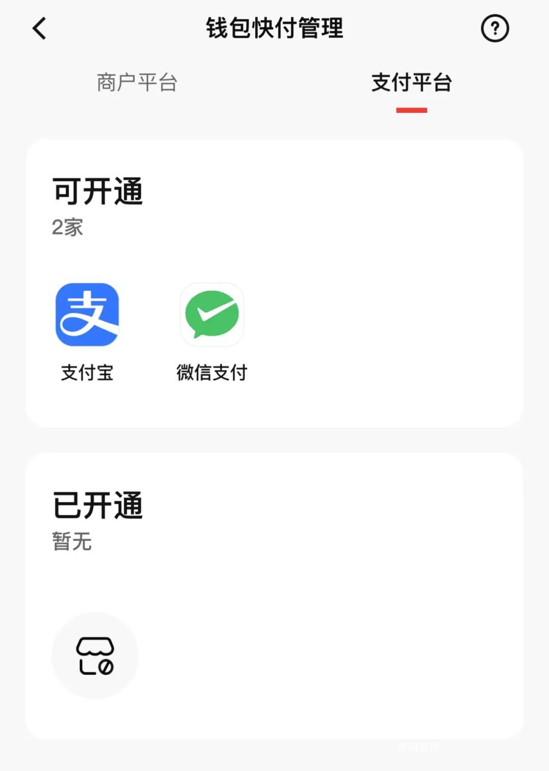 微信小程序能用支付寶錢包了 