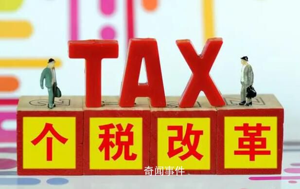 媒體:中國(guó)將進(jìn)行新一輪個(gè)稅改革