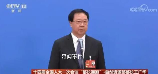 王廣華:牢牢守住18億畝耕地紅線