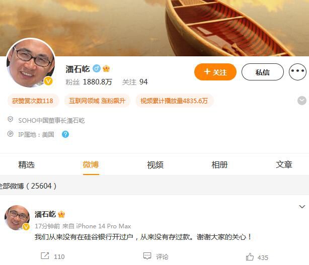 潘石屹:從未在硅谷銀行開過戶