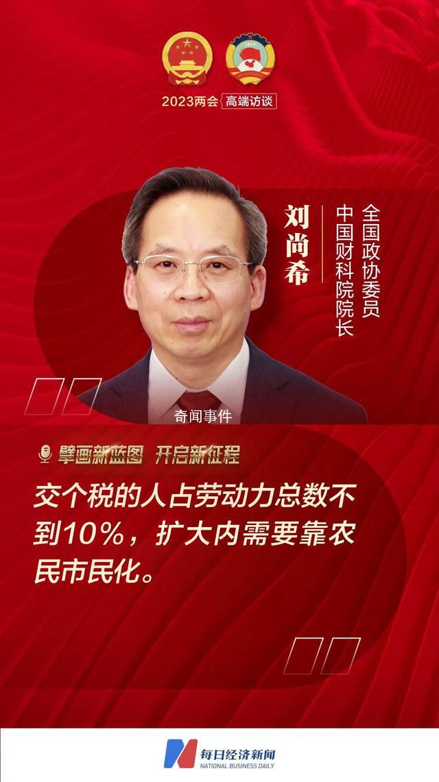 交個(gè)稅的人占勞動(dòng)力總數(shù)不到10% 擴(kuò)大內(nèi)需要靠農(nóng)民市民化
