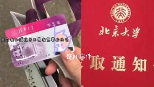 退清華考上北大博主遭質疑后刪視頻 目前暫未回應