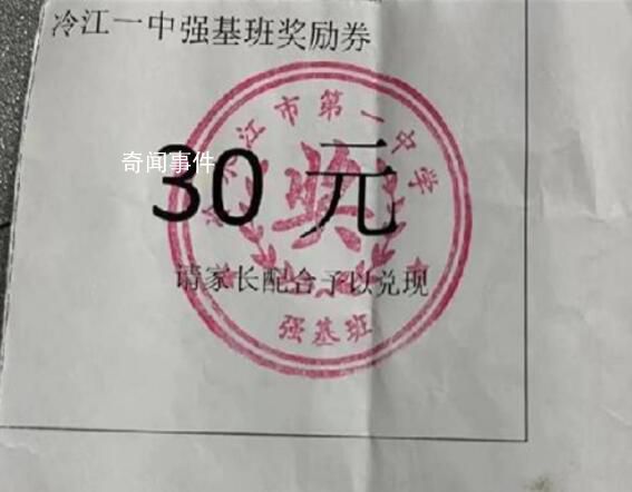 教育局回應學校發券要家長兌現 此事相關人員正在調查了解中