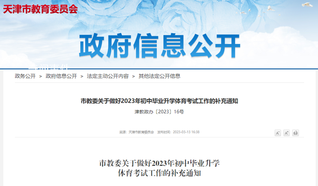 天津:今年體育中考取消長跑項目
