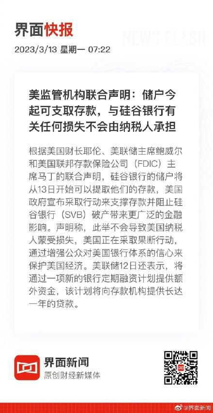 美官方:硅谷銀行儲戶可支取存款