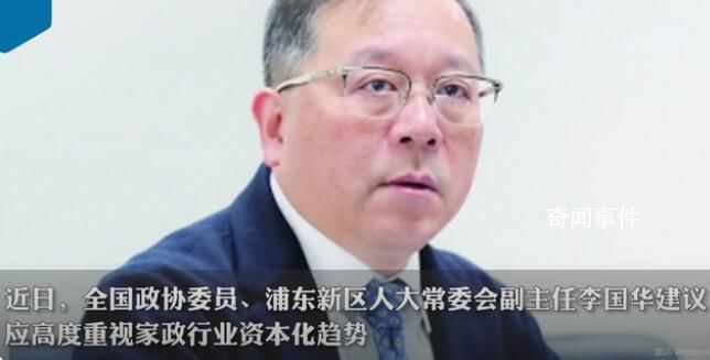 委員稱家政不能成為暴利行業 進一步完善監管模式