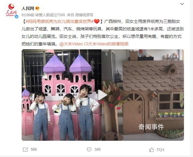 媽媽用廢紙殼為女兒搭出童話世界 用有趣有愛的方式把她們的童年填滿