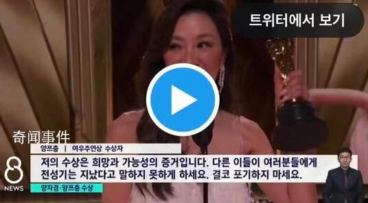 韓國SBS剪掉楊紫瓊獲獎感言女性內容 引發了爭議