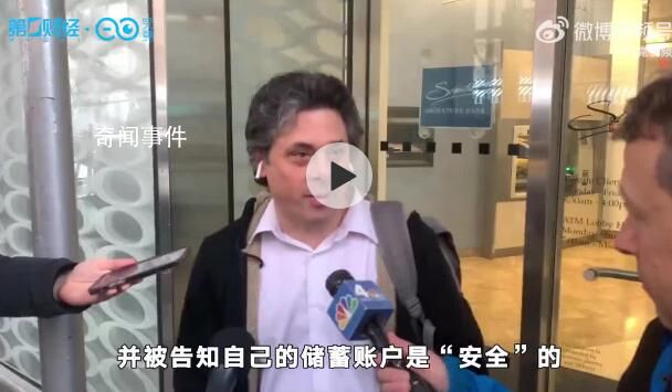 硅谷銀行的儲(chǔ)戶已可正常提款 中國一公司從硅谷銀行取回6億存款