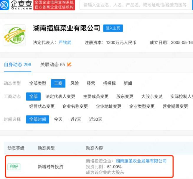 土坑酸菜涉事企業(yè)成立農(nóng)業(yè)新公司 引發(fā)廣泛關(guān)注