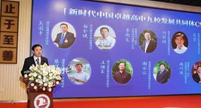全國(guó)高中C9聯(lián)盟成立 旨在協(xié)同探索新時(shí)代普通高中教育改革發(fā)展新路