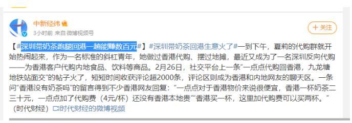 深圳帶奶茶跑腿回港 一趟能賺數百元