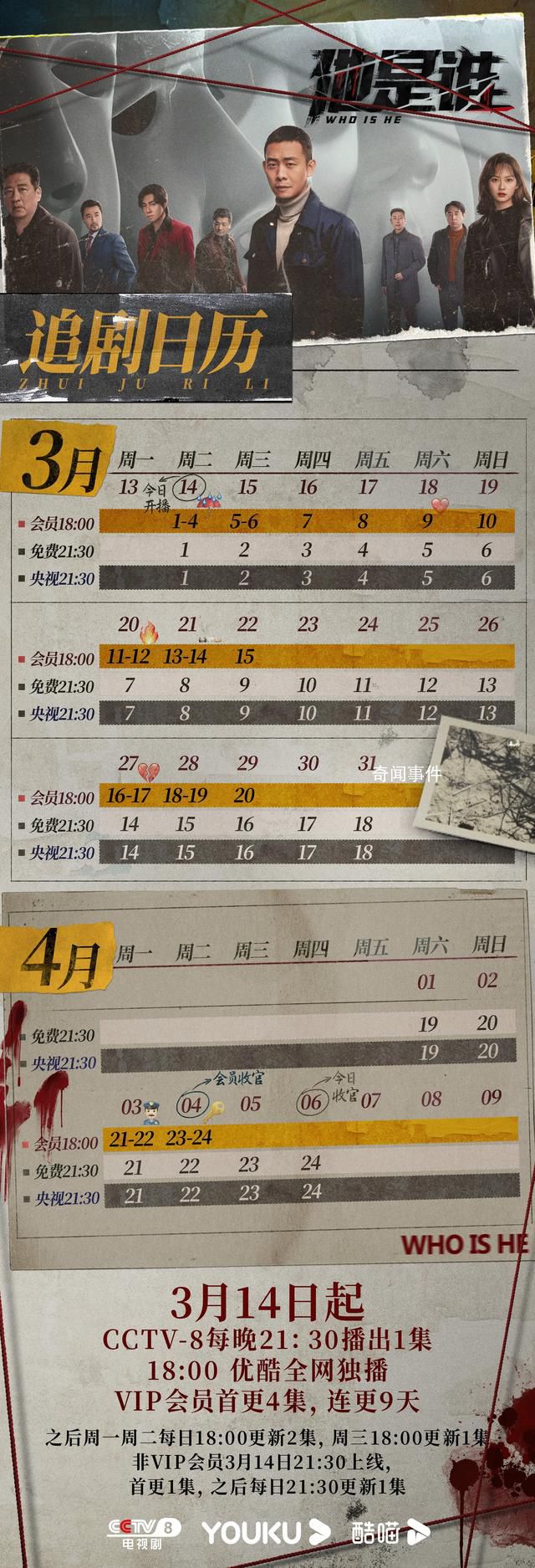 張譯宣傳新劇《他是誰》 4月4日會員收官