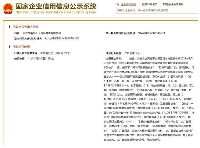 宣稱92%蘆薈膠只有0.41% 屈臣氏因發(fā)布虛假廣告被罰款4263元