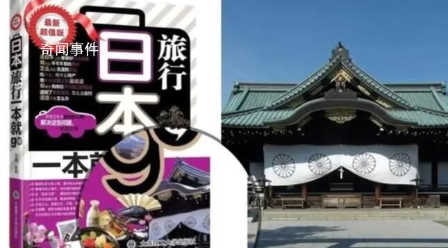 出版社回應旅游書圖片選取不當 堅決杜絕類似問題出現