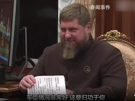 卡德羅夫:車臣不會(huì)讓普京失望