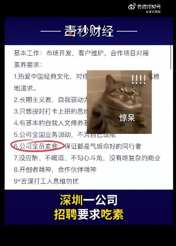 深圳一公司招聘要求員工吃素 保證都是氣質命好的同行者