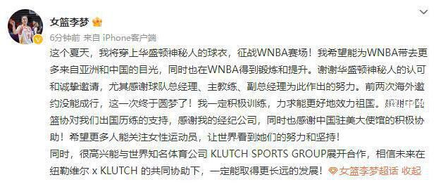 李夢簽約WNBA華盛頓神秘人 力求能更好地效力祖國