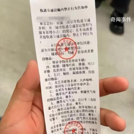 南京地鐵回應乘客喝牛奶被開罰單 地鐵里規定禁止飲食