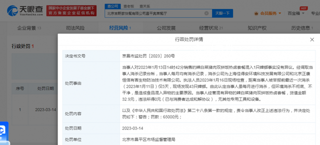 吉野家吃出蟑螂后檢查又發現43只 距當事人被舉報前最近一次消殺僅5天