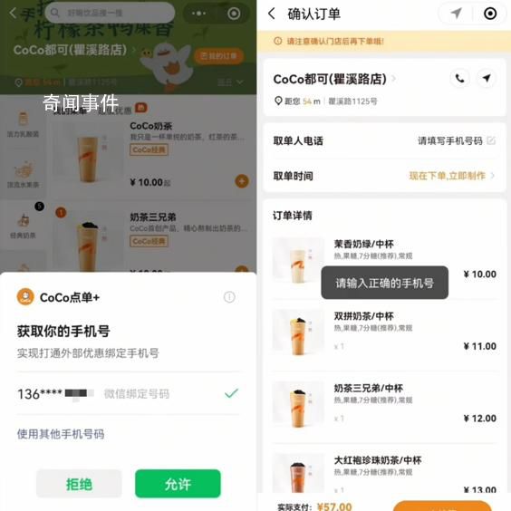掃碼點(diǎn)餐索要手機(jī)號(hào)違法嗎 掃碼點(diǎn)餐為什么要手機(jī)號(hào)